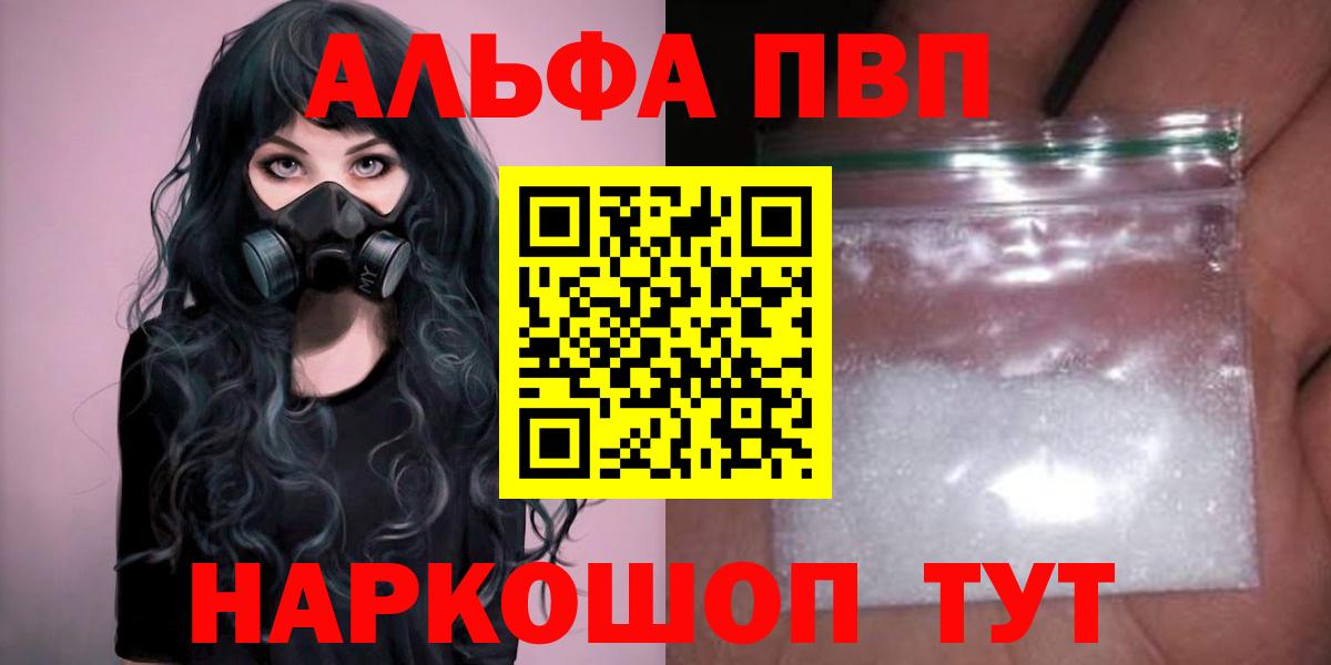 Alfa_PVP кристаллы Куйбышев