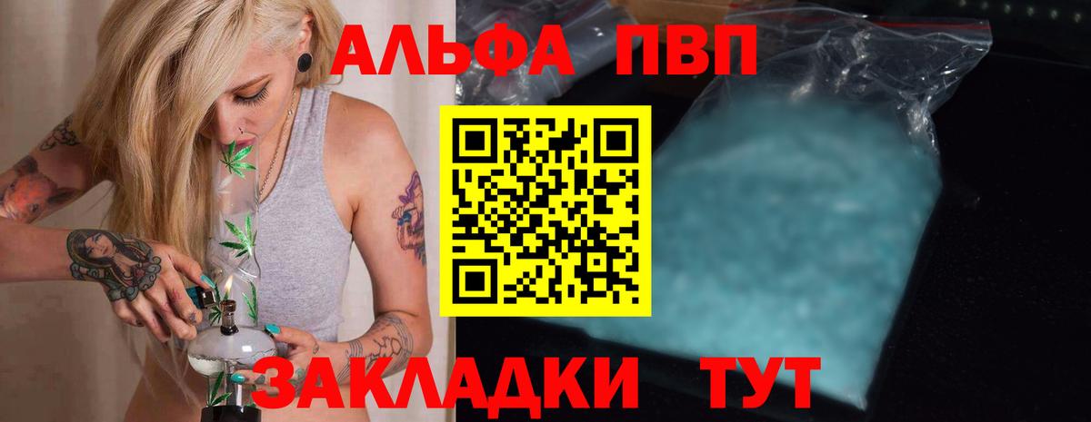 Куйбышев  A-PVP Соль  Alpha-PVP крисы CK  Вход с VPN 