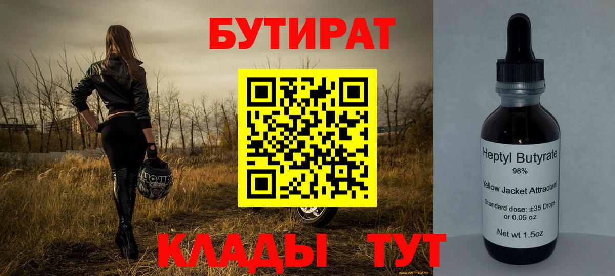 Бутират Butirat  Вход с VPN  БУТИРАТ  Куйбышев 