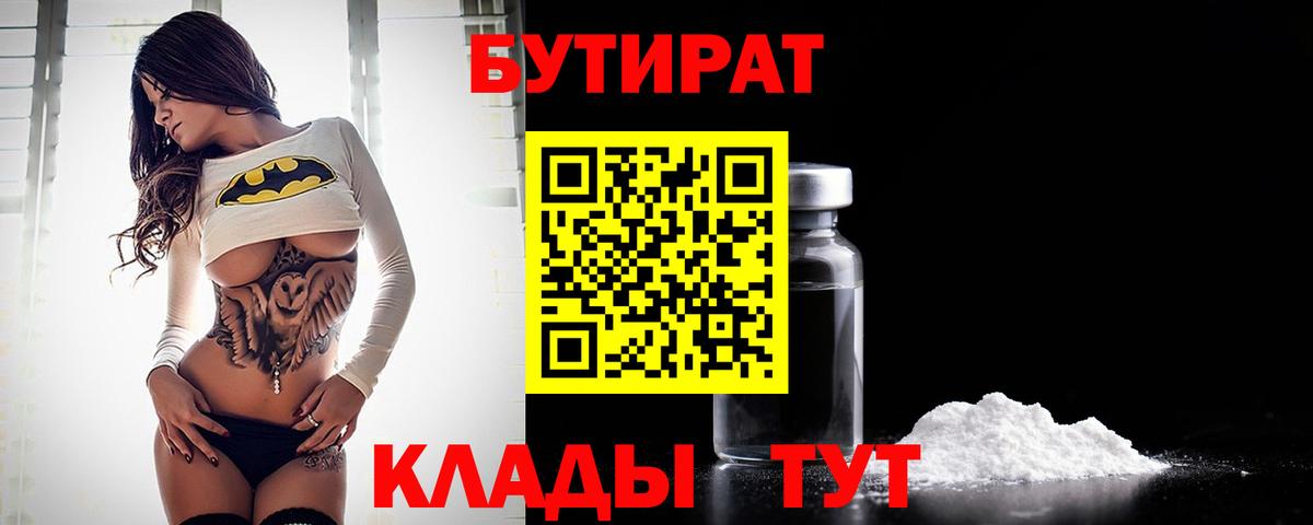 БУТИРАТ 99% Куйбышев