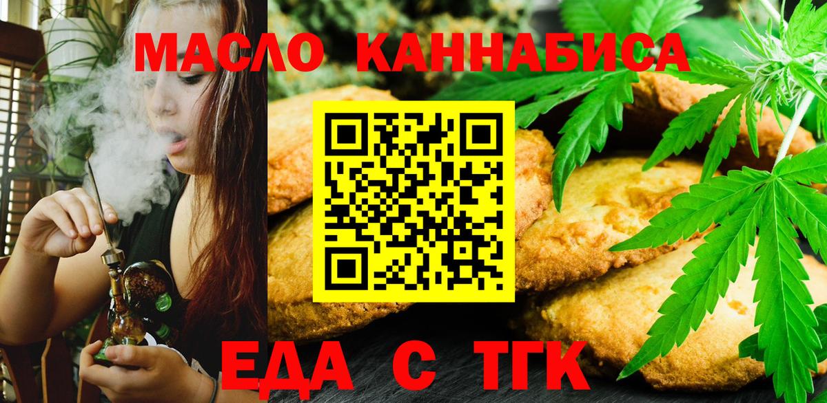 Куйбышев  Еда ТГК марихуана  Вход с VPN 