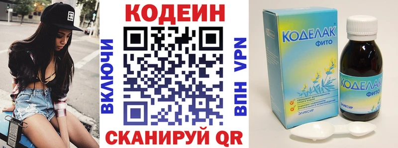 Codein Purple Drank  Куйбышев 